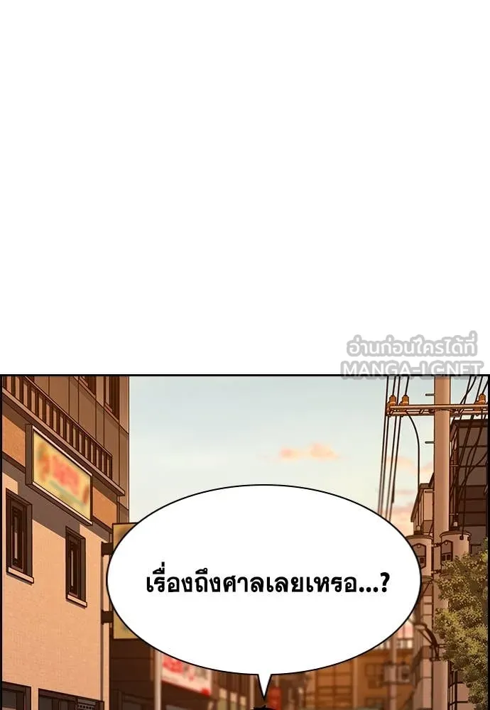 การศึกษาที่แท้จริง ตอนที่ 223 รูปที่ 81