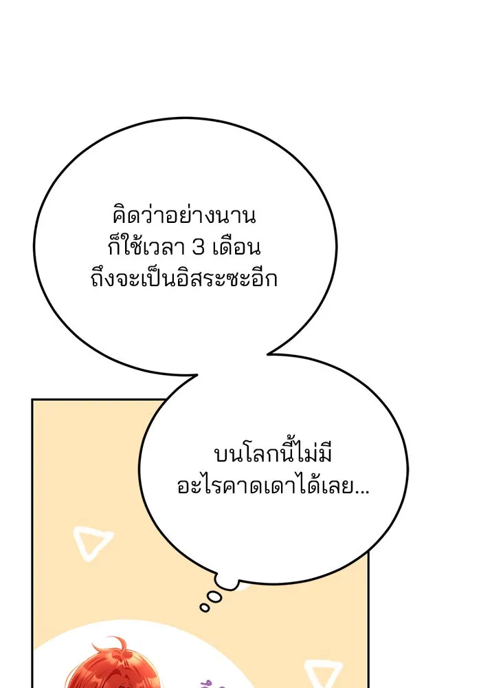 แผนหย่าสามีทรราช ตอนที่ 62 รูปที่ 17