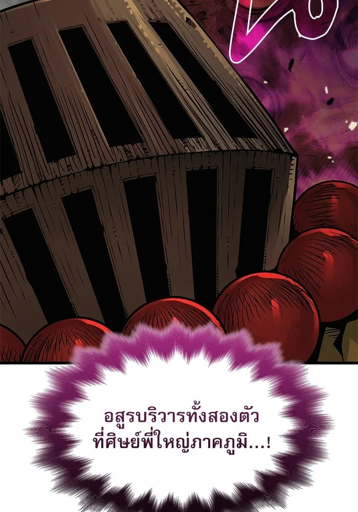 ลับลางลวง ตอนที่ 103 โจแทช็อง รูปที่ 103