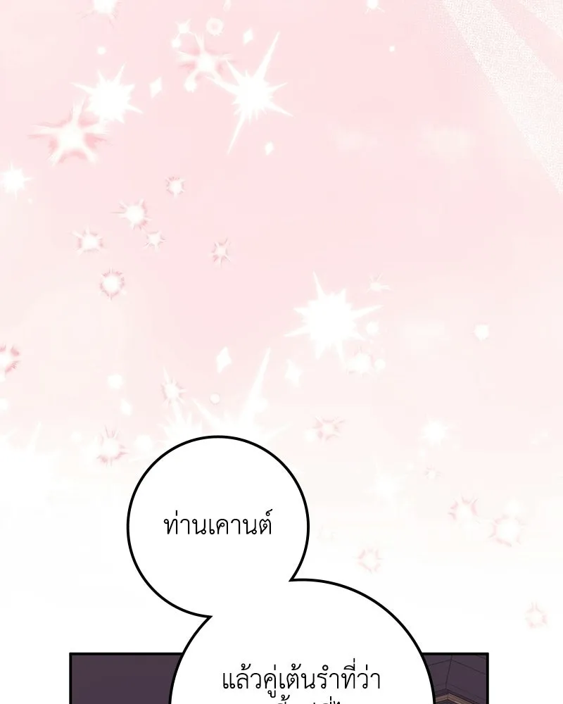 ดัชเชสเชลย ตอนที่ 45 รูปที่ 23