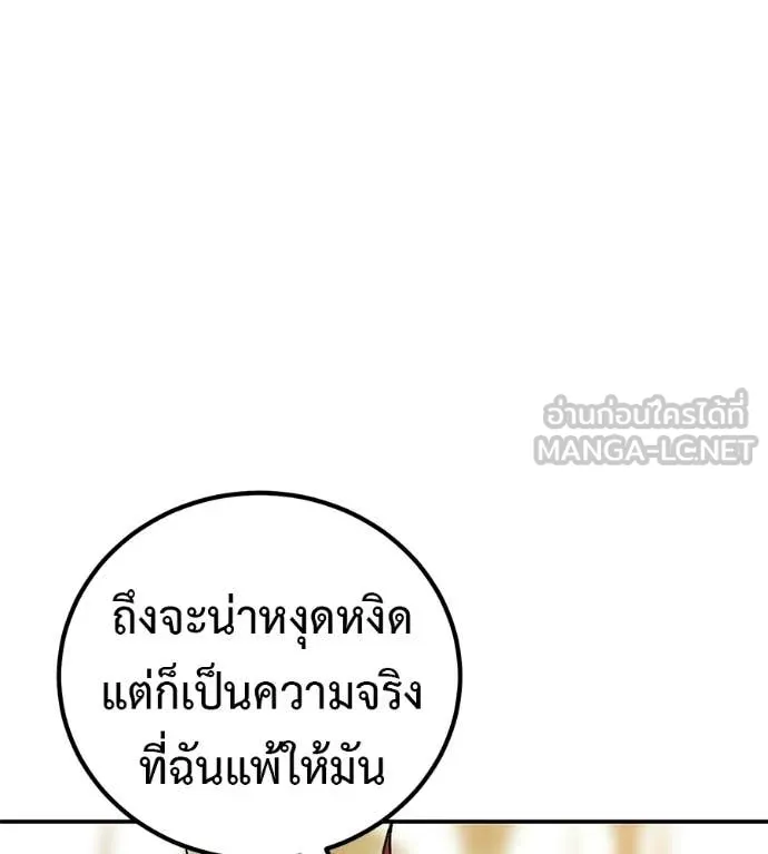 เรียกฉันว่าพระเจ้า ตอนที่ 73 รูปที่ 62