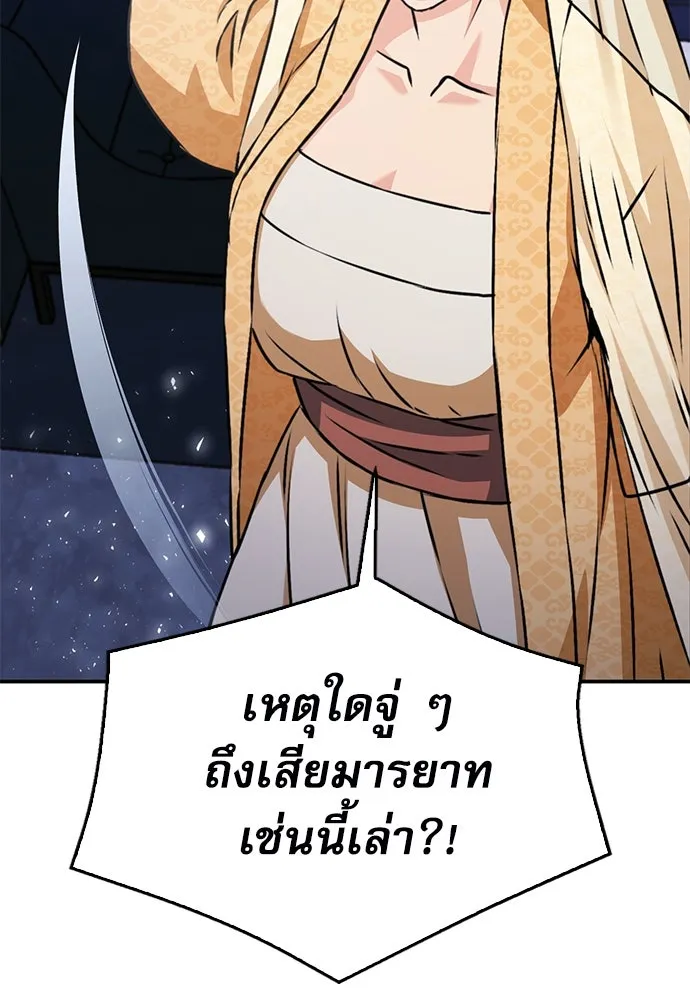 ดรูอิดแห่งสถานีโซล ตอนที่ 130 รูปที่ 97