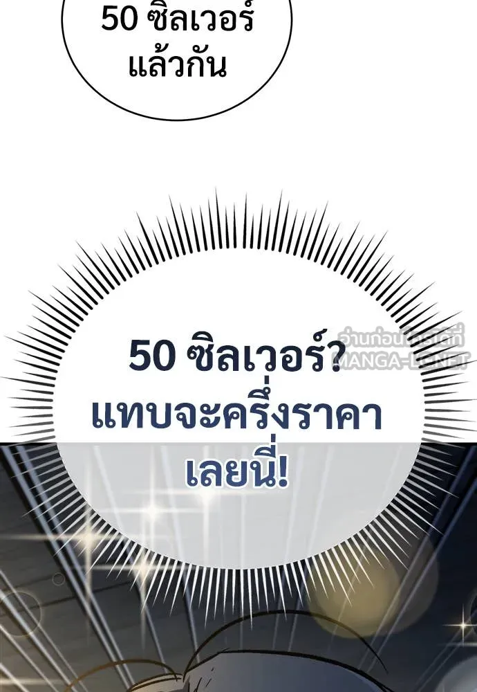 ผู้พิทักษ์เถื่อน ตอนที่ 21 รูปที่ 14