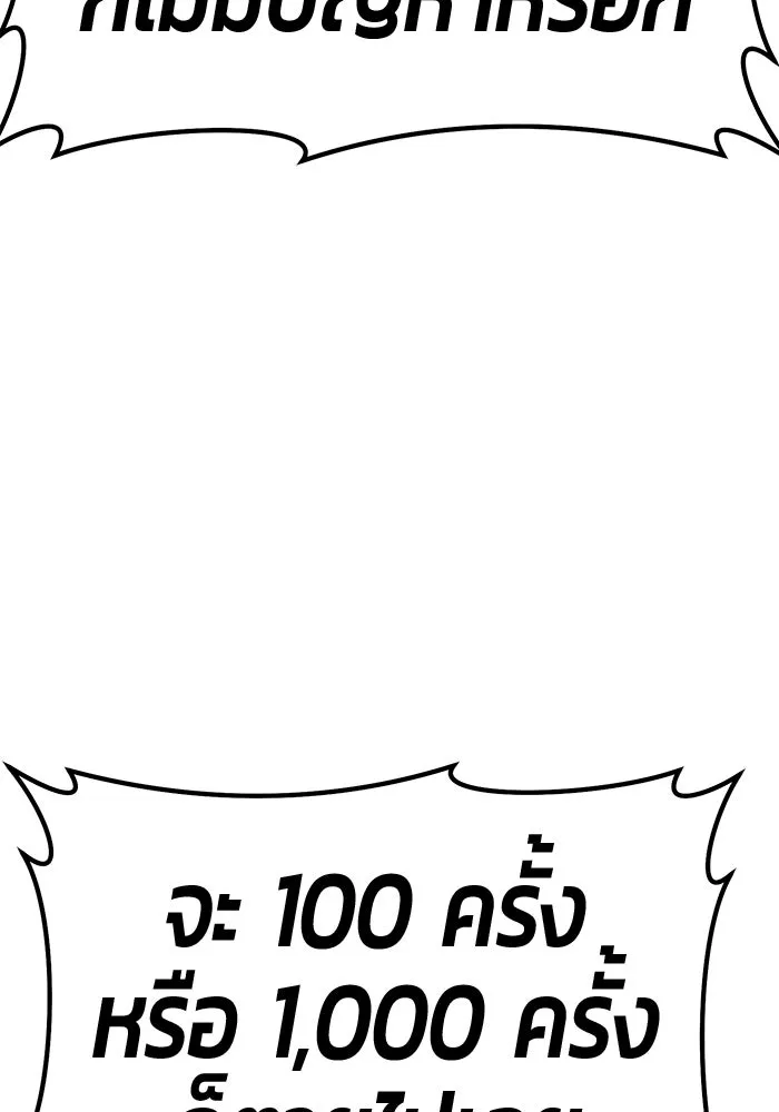 +99 ท่อนไม้พร้อมบวก ตอนที่ 66 คนลวง (4) รูปที่ 353