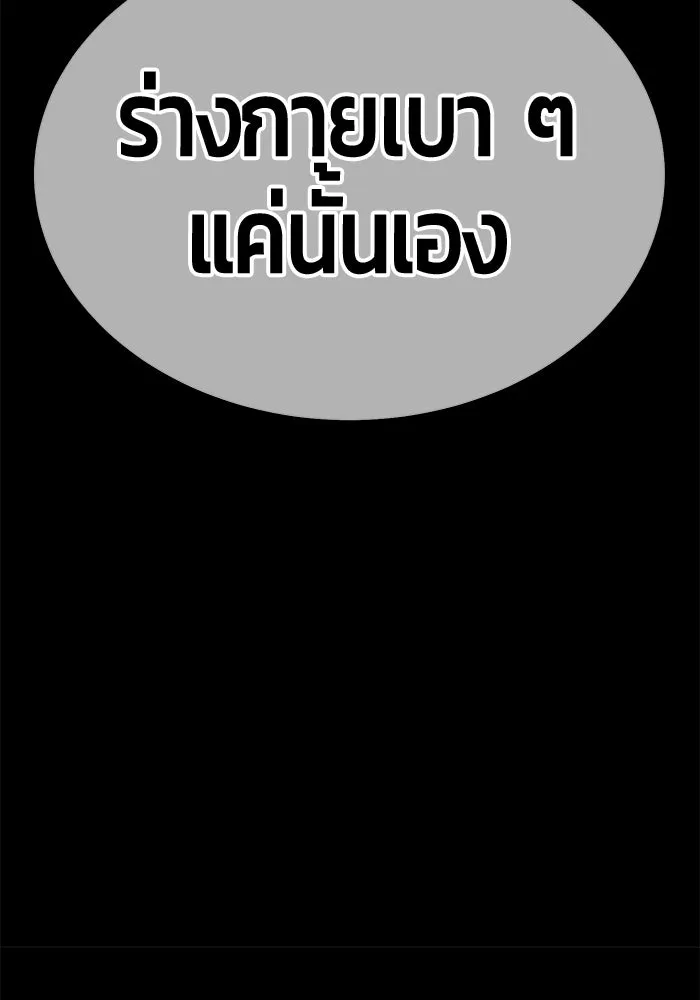 +99 ท่อนไม้พร้อมบวก ตอนที่ 42 ผู้เข้าชิง (2) รูปที่ 247