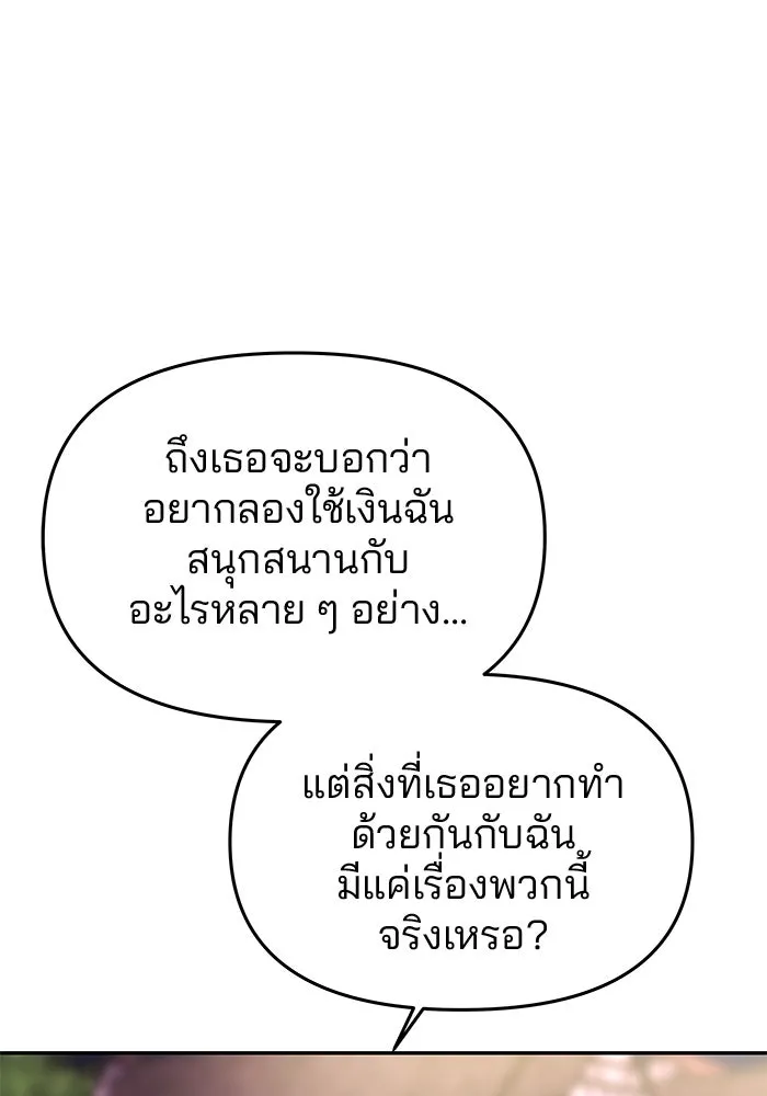 เกมรักจับสามี ตอนที่ 37 รูปที่ 49