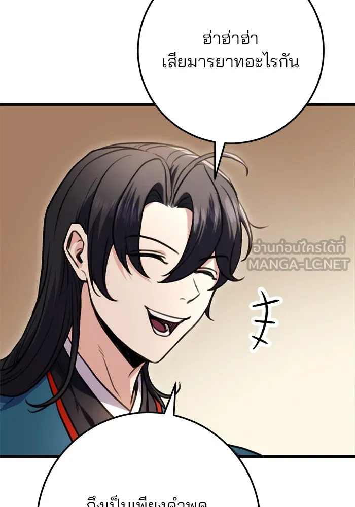 ดาบแห่งจักรพรรดิ ตอนที่ 13 รูปที่ 93