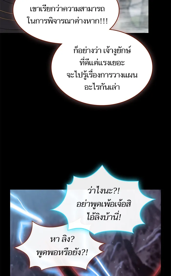ผู้เล่นขั้นเทพแห่งหอคอยฝึกสอน ตอนที่ 113 รูปที่ 92