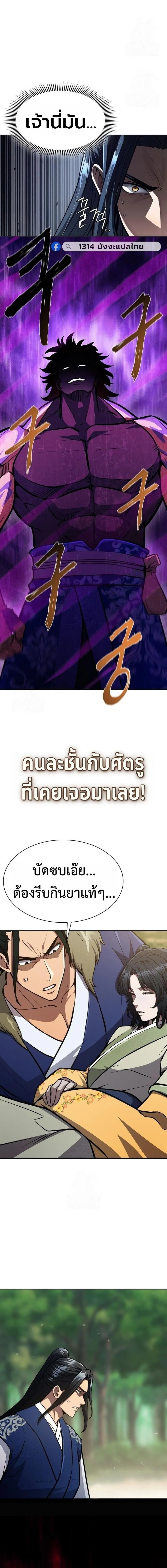 Regression of the Yong Clan Heir การกล_บมาของค_ณชายแห_งเท_ยนจง ตอนที่ ตอนที่ 49 รูปที่ 15