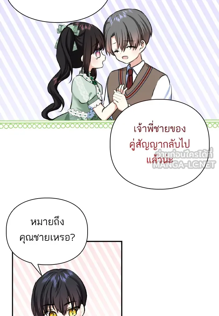 บุตรสาวของดยุกปีศาจ ตอนที่ 57 รูปที่ 81