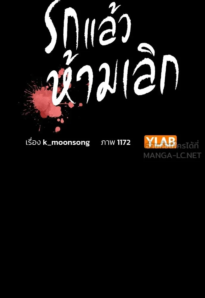 รักแล้วห้ามเลิก ตอนที่ 73 รูปที่ 12