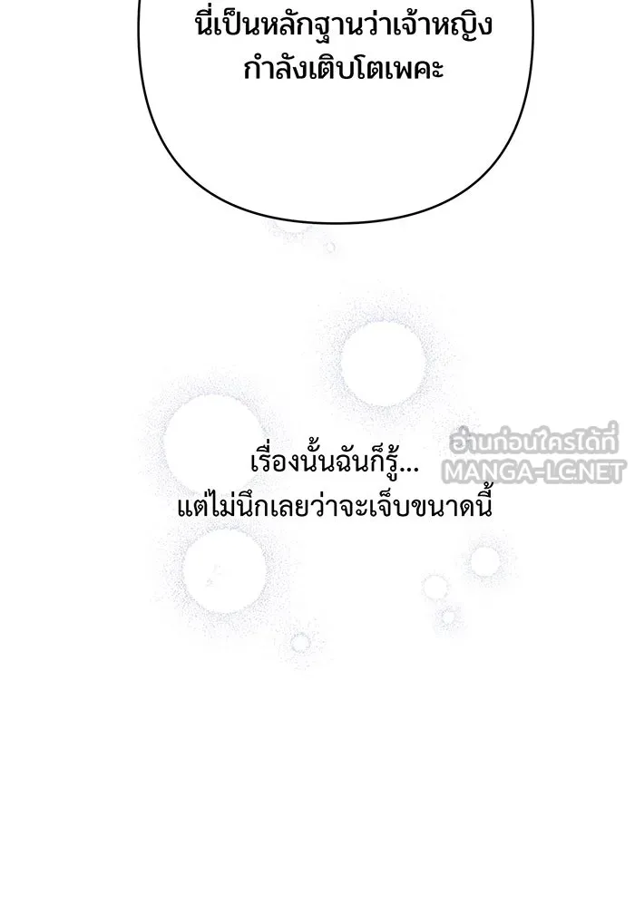 หนูน้อยทรราช ตอนที่ 17 รูปที่ 102