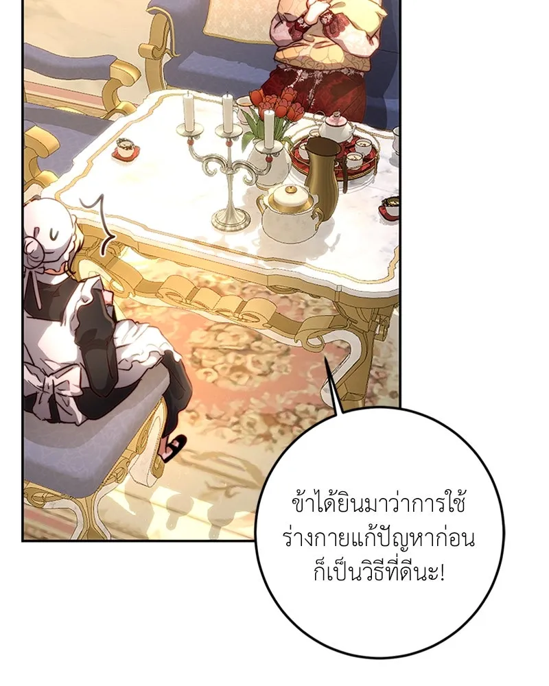 เจ้าหญิงคลั่งแห่งวังหลวง ตอนที่ 11 รูปที่ 67