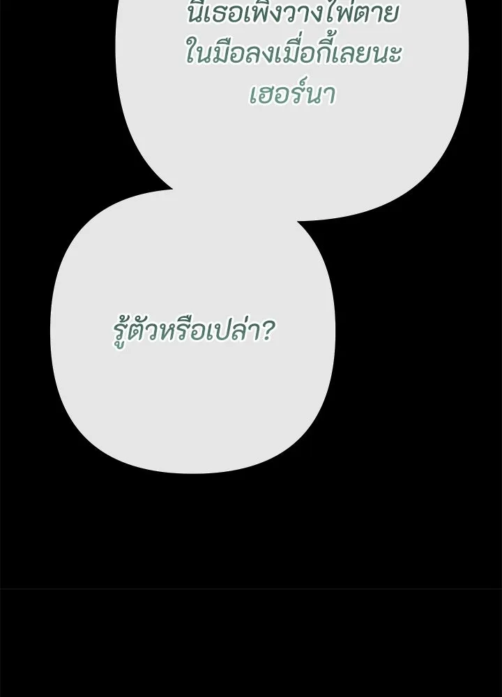 องค์ชายผู้อื้อฉาว ตอนที่ 152 รูปที่ 101