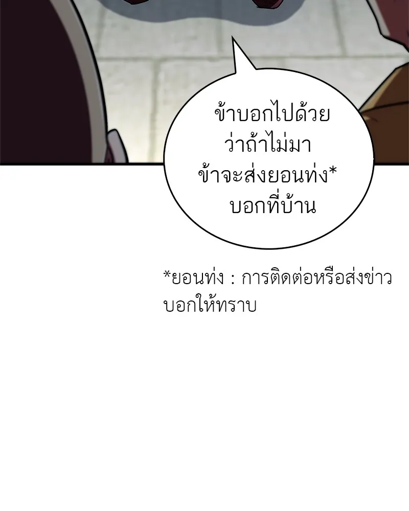 สุดยอดเทรนเนอร์แห่งยุทธภพ ตอนที่ 11 ถ้าท่านยอมแพ้ แล้วพ่อท่านล่ะ รูปที่ 26