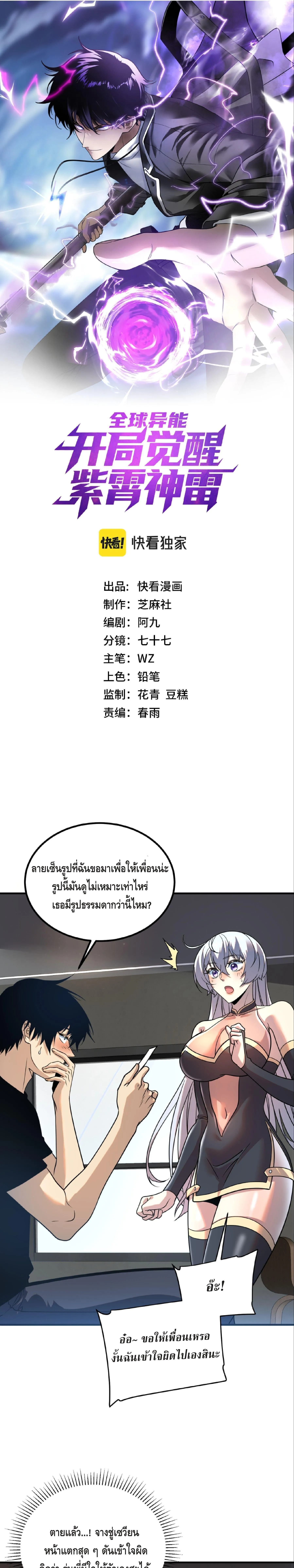 Awakening the Purple Thunder at the Beginning โลกผ_ม_พล_งพ_เศษ เร_มต_นปล_กพล_งเทพอ_สน_สวรรค_ ตอนที่ ตอนที่ 25 รูปที่ 1