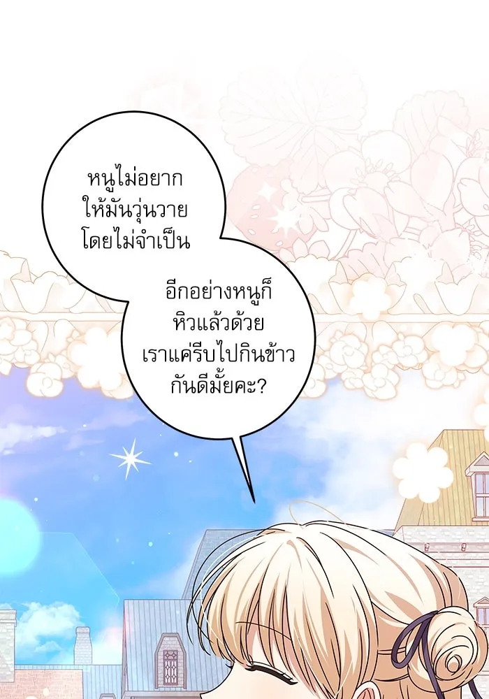 ครอบครัวตัวร้ายปล่อยฉันไปเถอะ ตอนที่ 30 รูปที่ 70