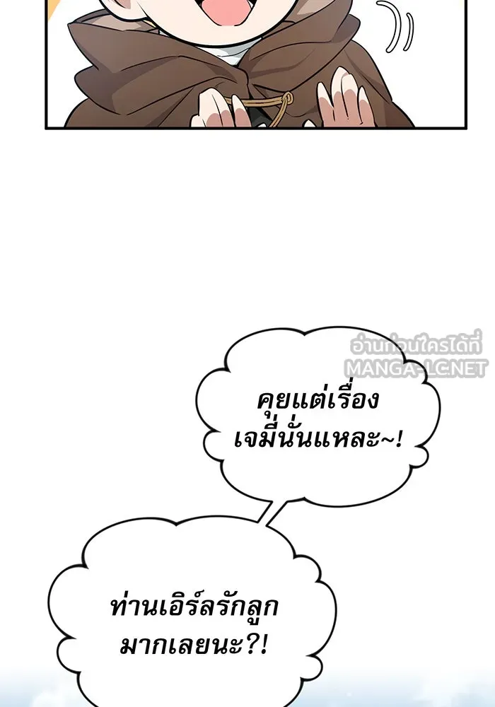 จอมเวทเกิดใหม่ในรอบ 66666 ปี ตอนที่ 17 รูปที่ 114