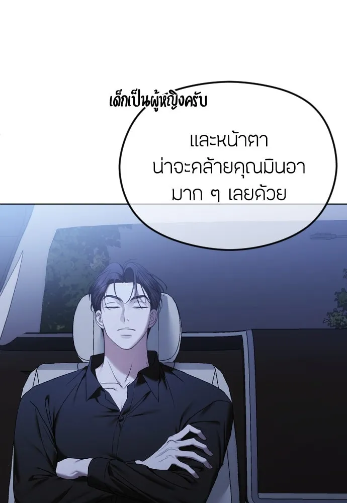 วิธีหนีตายจากนิยายโรคจิต ตอนที่ 65 รูปที่ 38