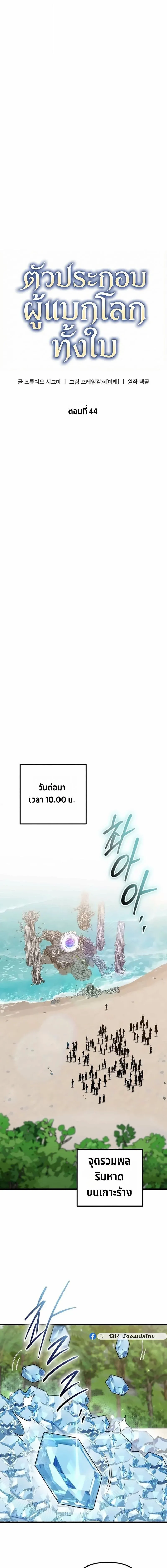 The Returned Extra Becomes a Genius ต_วประกอบผ_หวนค_นส_จอมเวทอ_จฉร_ยะ ตอนที่ ตอนที่ 44 รูปที่ 9