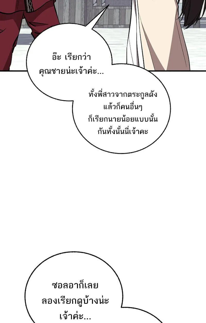 Childhood Friend of the Zenith สหายว_ยเยาว_ของข_าแข_งแกร_งท_ส_ดในใต_หล_า ตอนที่ ตอนที่ 77 รูปที่ 106