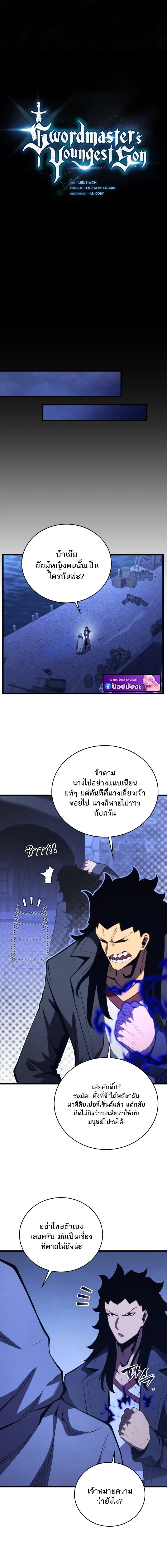 Swordmaster_s Youngest Son ตอนที่ ตอนที่ 177 รูปที่ 10