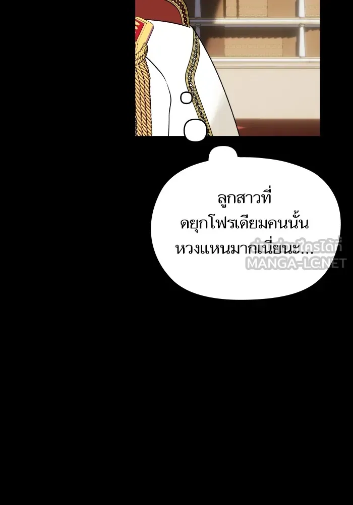 บุตรสาวของดยุกปีศาจ ตอนที่ 148 รูปที่ 9