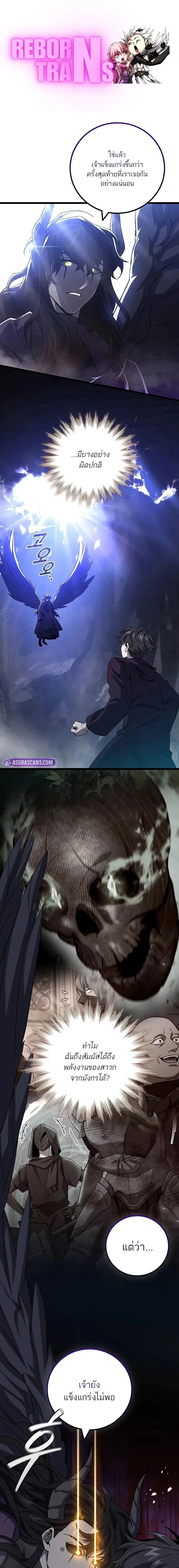 Dragon-Devouring Mage ย_อนเวลาจอมเวทย_กล_นม_งกร ตอนที่ ตอนที่ 105 รูปที่ 1
