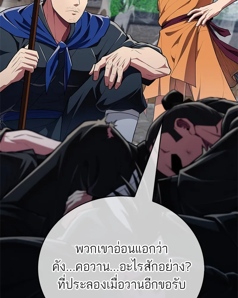 สุดยอดเทรนเนอร์แห่งยุทธภพ ตอนที่ 48 สิ่งที่ต้องทำเป็นอันดับแรก รูปที่ 137