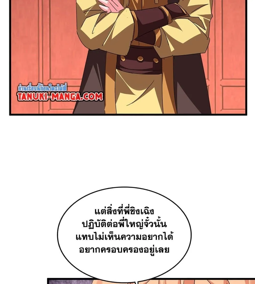 Magic Emperor ราชาจอมเวทย_ ตอนที่ ตอนที่ 789 รูปที่ 43