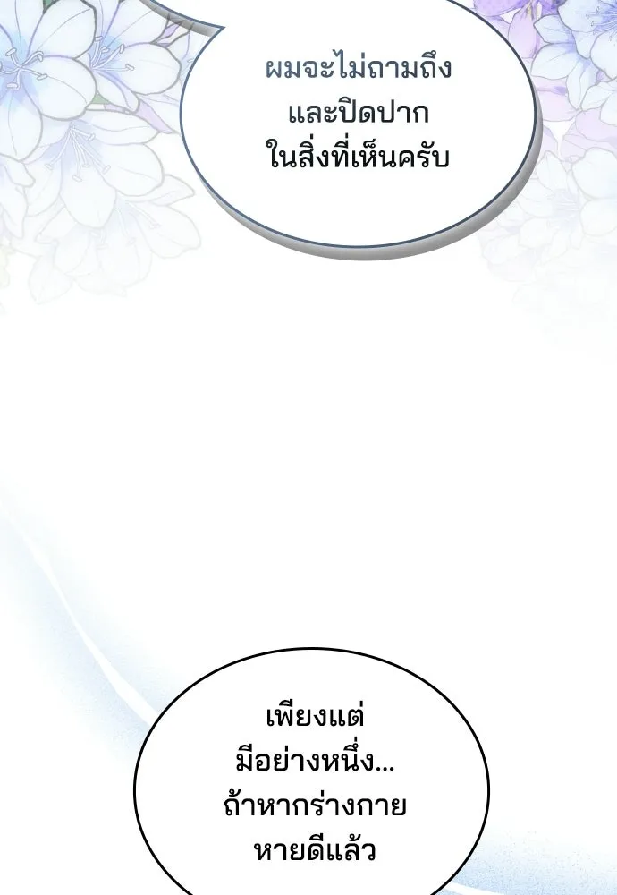 เหตุผลที่นางร้ายจับดาบ ตอนที่ 13 รูปที่ 104