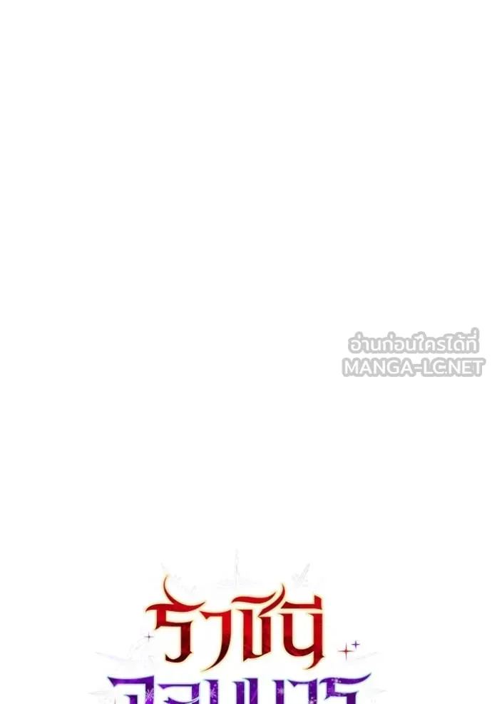 ราชินีจอมมาร ตอนที่ 19 รูปที่ 149