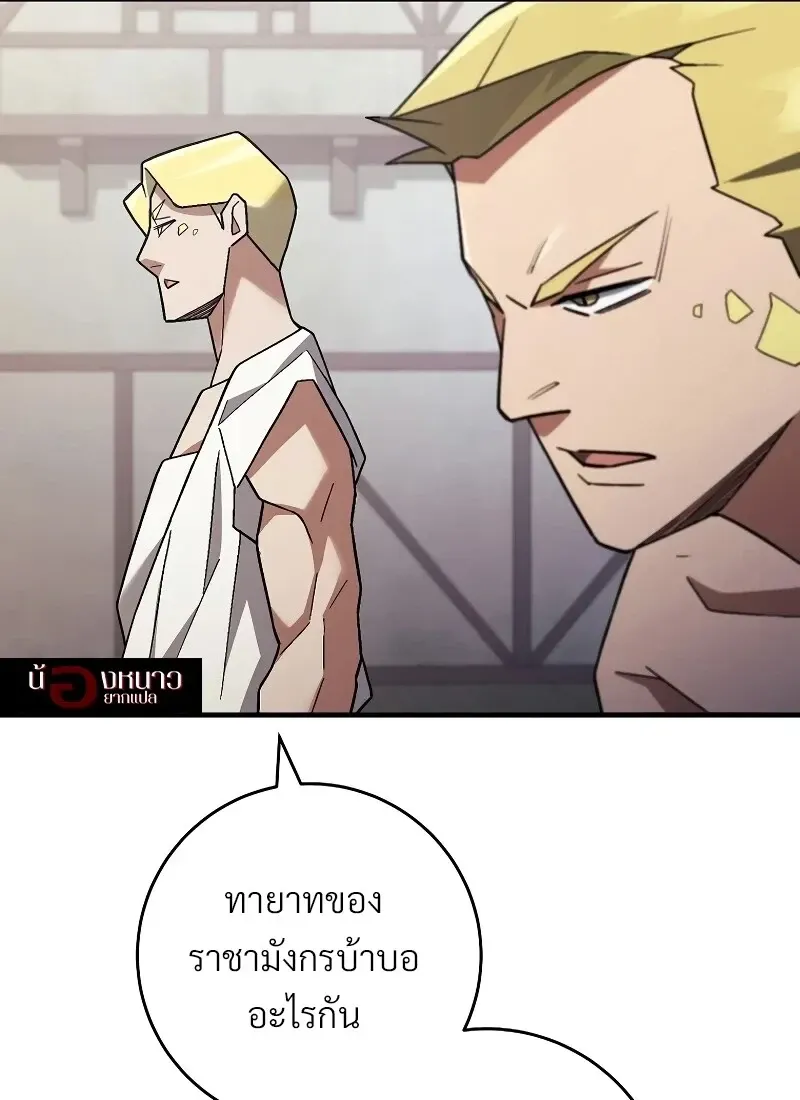 The Hero Returns ตอนที่ ตอนที่ 118 รูปที่ 29