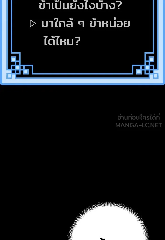 เส้นทางสู่เทพมาร ตอนที่ 84 รูปที่ 78