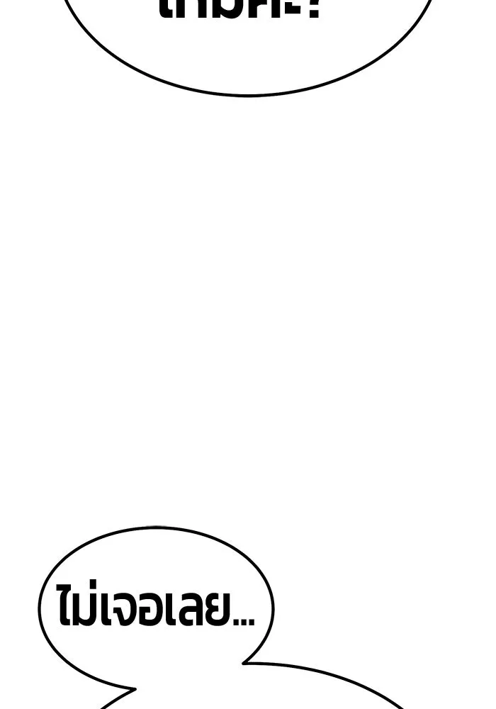 +99 ท่อนไม้พร้อมบวก ตอนที่ 54 ดิเมนชันอีตเตอร์ (2) รูปที่ 131