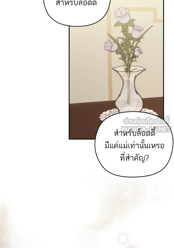 บุตรสาวของดยุกปีศาจ ตอนที่ 97 รูปที่ 66