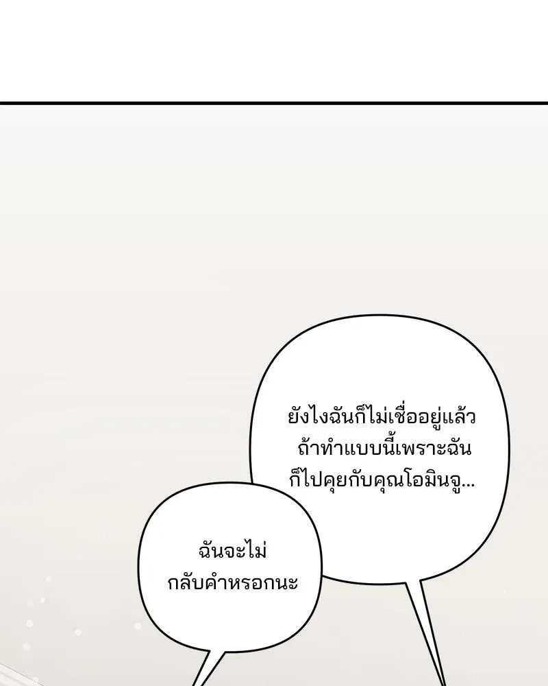 สามีที่ไม่ได้ขอ ตอนที่ 45 รูปที่ 107