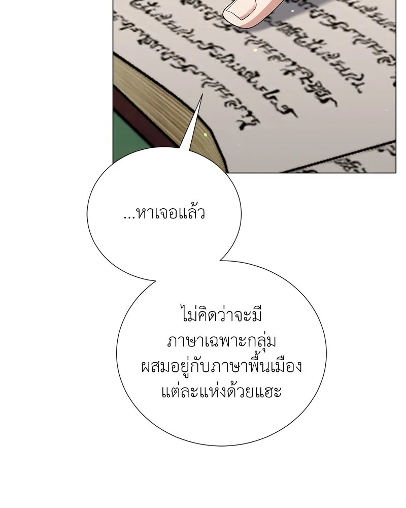 คนสวนโลกฮันเตอร์ ตอนที่ 52 รูปที่ 61