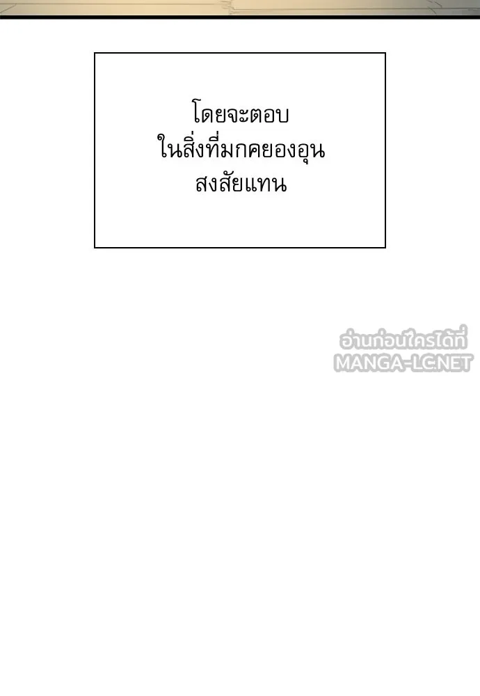 ลับลางลวง ตอนที่ 93 ครอบงำ (2) รูปที่ 75