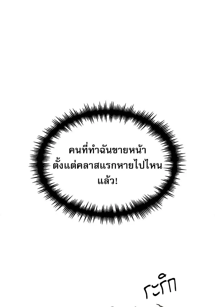 ศาสตราจารย์จำเป็นแห่งอะคาเดมี ตอนที่ 22 รูปที่ 91