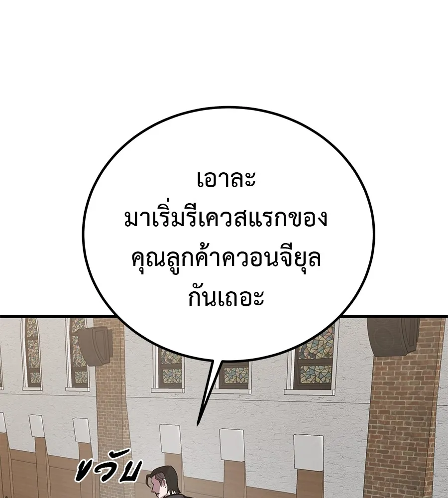 เรียกฉันว่าพระเจ้า ตอนที่ 4 แอบบุกรุก รูปที่ 55