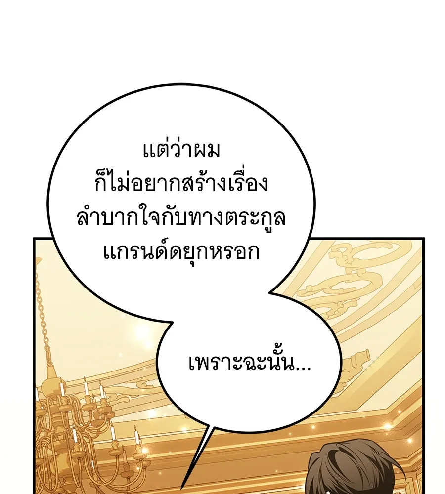เปลี่ยนบทร้ายให้เป็นบทรัก ตอนที่ 46 รูปที่ 19