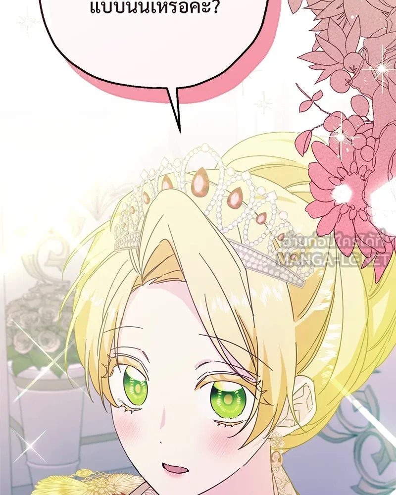 อนาคตพบรัก ตอนที่ 5 รูปที่ 6