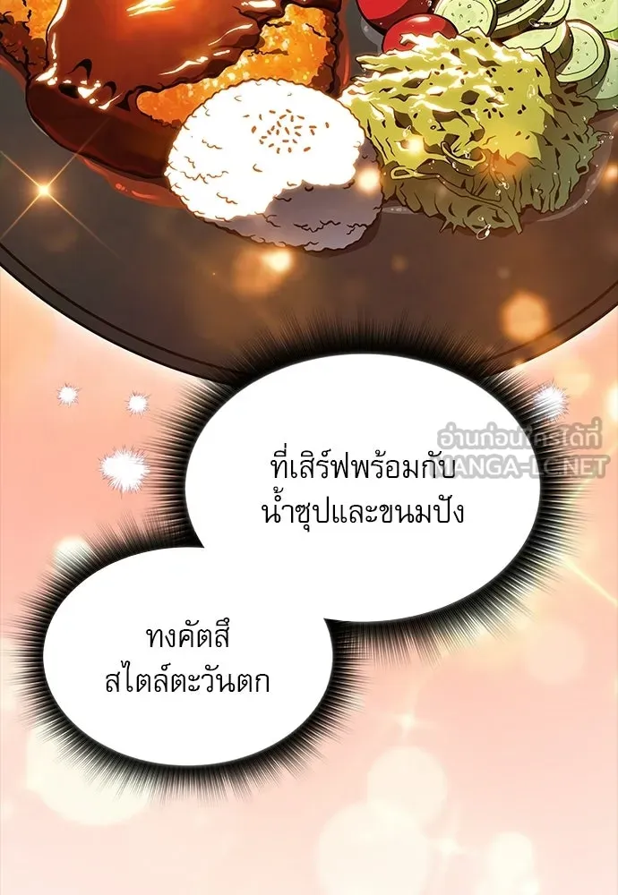 ครัวผู้กล้าท้าให้ชิม ตอนที่ 31 รูปที่ 96