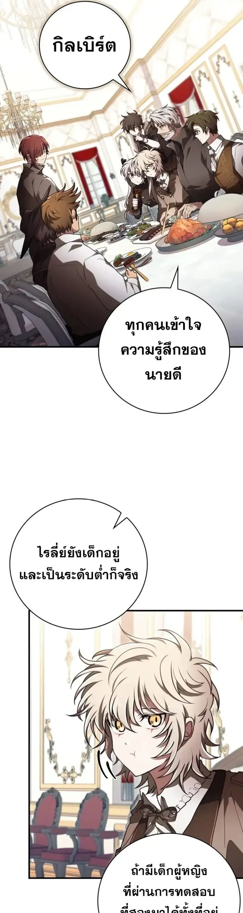 I Become a Legendary Arch Mage by Reading a Book ฉ_นกลายเป_นจอมเวทย_ในตำนานจากการอ_านหน_งส_อ ตอนที่ ตอนที่ 32 รูปที่ 8