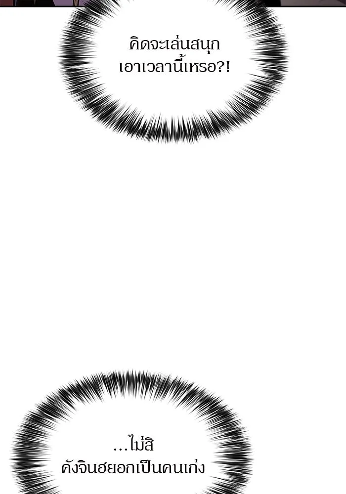 ผู้เล่นหน้าใหม่เลเวลแมกซ์ ตอนที่ 145 'อันทราด์' แห่งเชื้ รูปที่ 77