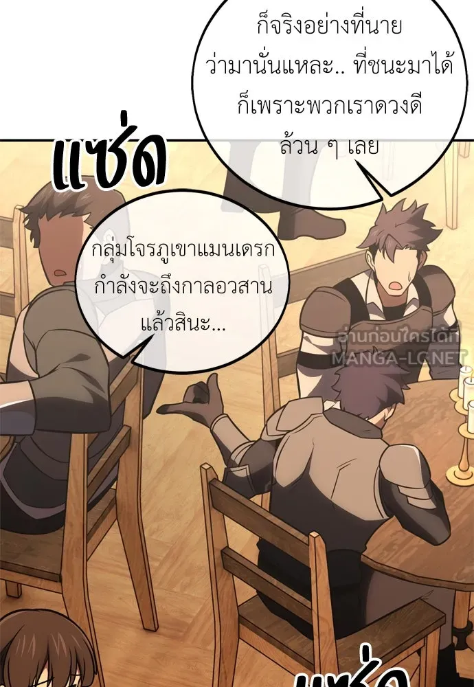 ไอ้เพลเยอร์นั่น ฉันฆ่ามันเอง ตอนที่ 45 รูปที่ 261