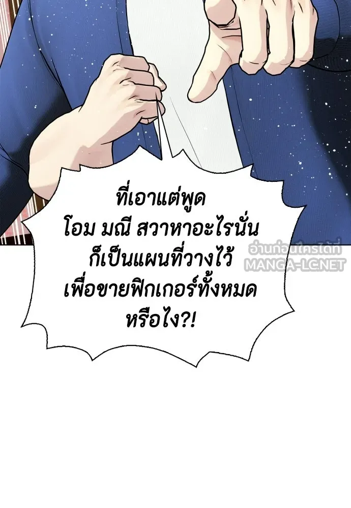 หมาหัวเน่าเก๋าเกินไป ตอนที่ 175 รูปที่ 129
