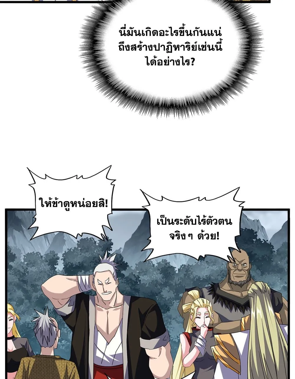 Magic Emperor ราชาจอมเวทย_ ตอนที่ ตอนที่ 749 รูปที่ 21