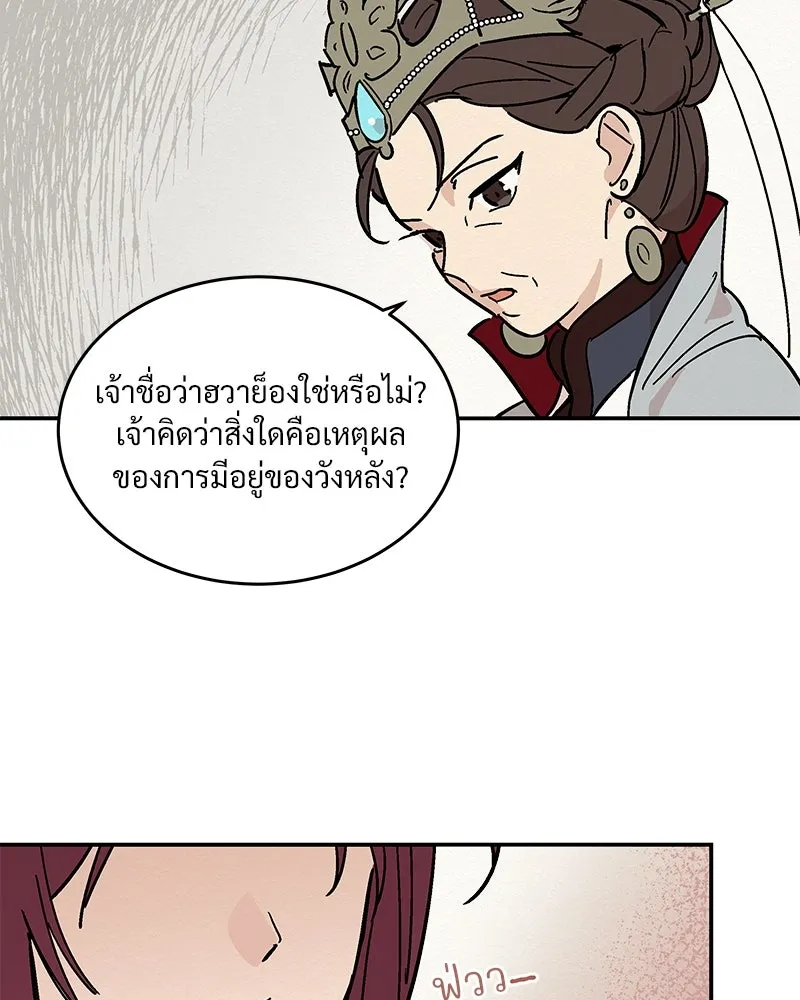 ข้าต้องไม่ใช่พระชายา ตอนที่ 13 รูปที่ 28